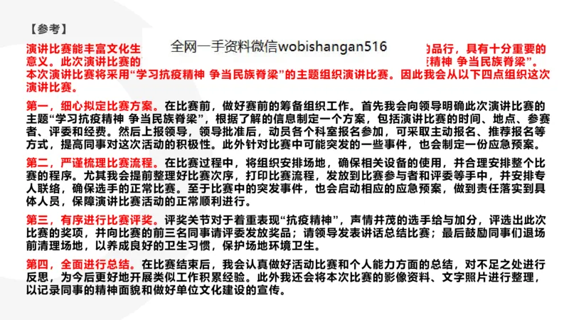 13.综合练习_2026考公资料_（30）申论+面试为民公考大合集（人须在事上磨申论、刘大师）_面试为民面试_2023为民结构化面试理论课_讲义课件