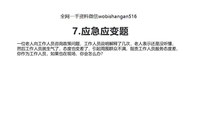 13.综合练习_2026考公资料_（30）申论+面试为民公考大合集（人须在事上磨申论、刘大师）_面试为民面试_2023为民结构化面试理论课_讲义课件