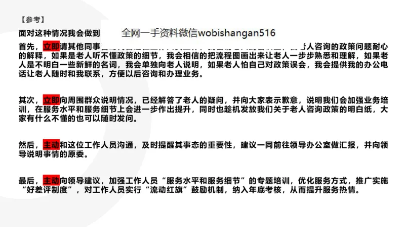 13.综合练习_2026考公资料_（30）申论+面试为民公考大合集（人须在事上磨申论、刘大师）_面试为民面试_2023为民结构化面试理论课_讲义课件
