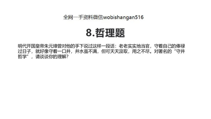 13.综合练习_2026考公资料_（30）申论+面试为民公考大合集（人须在事上磨申论、刘大师）_面试为民面试_2023为民结构化面试理论课_讲义课件