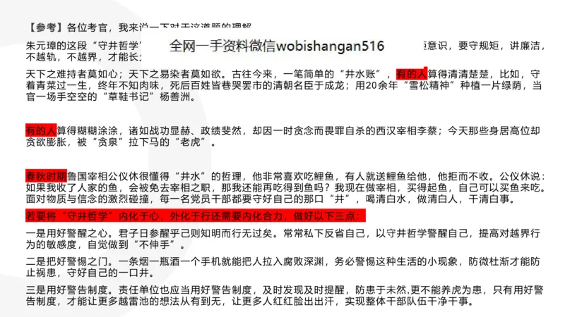 13.综合练习_2026考公资料_（30）申论+面试为民公考大合集（人须在事上磨申论、刘大师）_面试为民面试_2023为民结构化面试理论课_讲义课件