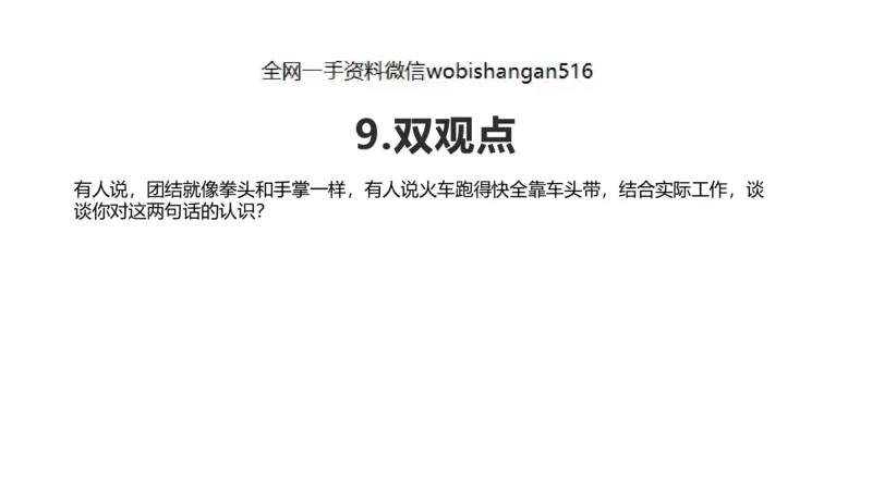 13.综合练习_2026考公资料_（30）申论+面试为民公考大合集（人须在事上磨申论、刘大师）_面试为民面试_2023为民结构化面试理论课_讲义课件