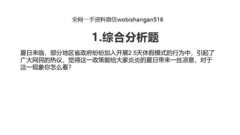13.综合练习_2026考公资料_（30）申论+面试为民公考大合集（人须在事上磨申论、刘大师）_面试为民面试_2023为民结构化面试理论课_讲义课件