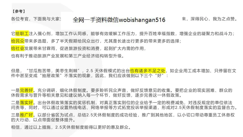13.综合练习_2026考公资料_（30）申论+面试为民公考大合集（人须在事上磨申论、刘大师）_面试为民面试_2023为民结构化面试理论课_讲义课件