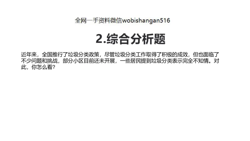 13.综合练习_2026考公资料_（30）申论+面试为民公考大合集（人须在事上磨申论、刘大师）_面试为民面试_2023为民结构化面试理论课_讲义课件