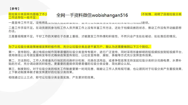 13.综合练习_2026考公资料_（30）申论+面试为民公考大合集（人须在事上磨申论、刘大师）_面试为民面试_2023为民结构化面试理论课_讲义课件