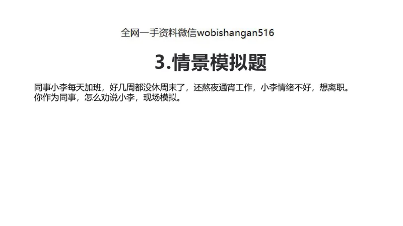 13.综合练习_2026考公资料_（30）申论+面试为民公考大合集（人须在事上磨申论、刘大师）_面试为民面试_2023为民结构化面试理论课_讲义课件