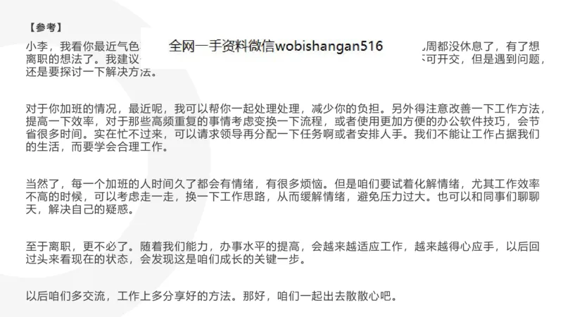 13.综合练习_2026考公资料_（30）申论+面试为民公考大合集（人须在事上磨申论、刘大师）_面试为民面试_2023为民结构化面试理论课_讲义课件