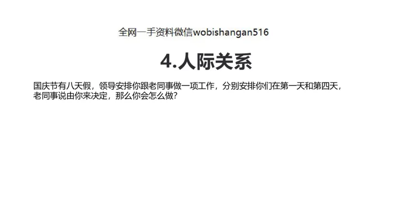 13.综合练习_2026考公资料_（30）申论+面试为民公考大合集（人须在事上磨申论、刘大师）_面试为民面试_2023为民结构化面试理论课_讲义课件