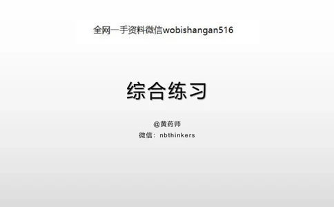 13.综合练习_2026考公资料_（30）申论+面试为民公考大合集（人须在事上磨申论、刘大师）_面试为民面试_2023为民结构化面试理论课_讲义课件