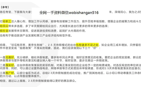 13.综合练习_2026考公资料_（30）申论+面试为民公考大合集（人须在事上磨申论、刘大师）_面试为民面试_2023为民结构化面试理论课_讲义课件