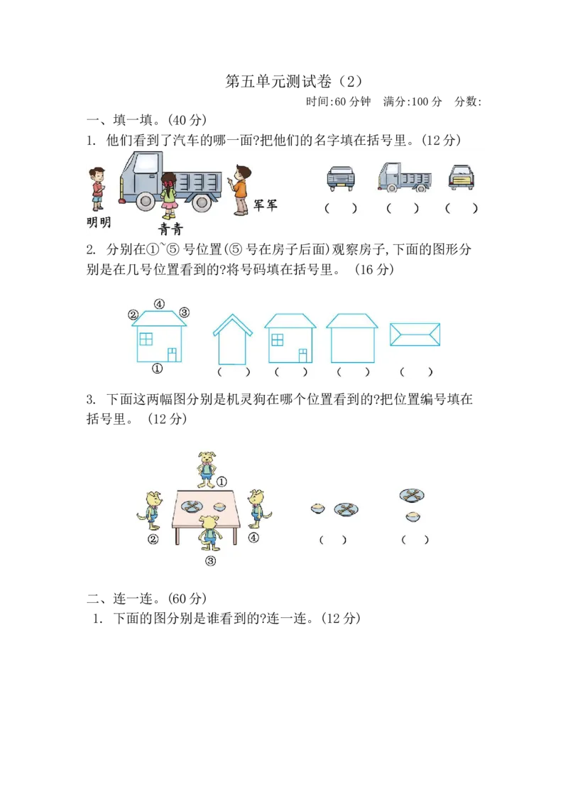 第五单元测试卷（2）_二年级上下册资料_二年级语数英上下册学习资料_3-7-4、小学二年级数学下册_青岛版_3、单元测试卷