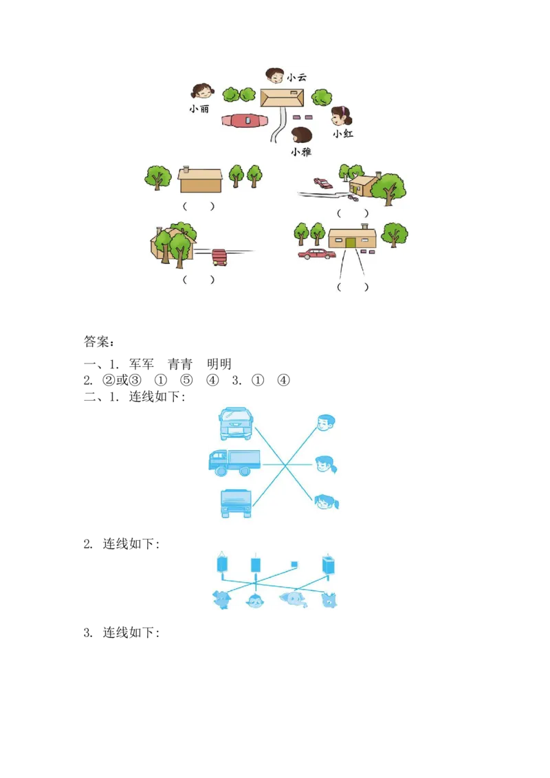 第五单元测试卷（2）_二年级上下册资料_二年级语数英上下册学习资料_3-7-4、小学二年级数学下册_青岛版_3、单元测试卷