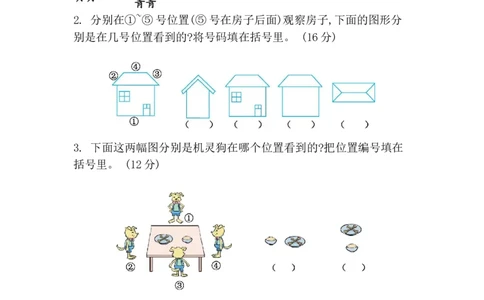 第五单元测试卷（2）_二年级上下册资料_二年级语数英上下册学习资料_3-7-4、小学二年级数学下册_青岛版_3、单元测试卷