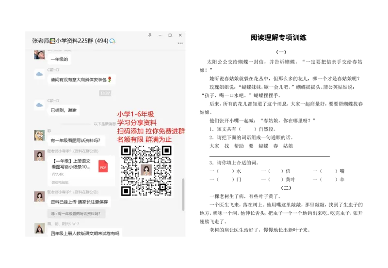 部编版一年级上册语文资料-阅读理解专项训练_一年级上下册资料_小学一年级学习资料-25年更新版_1-01、小学一年级语文上册_08、专项练习_阅读专项