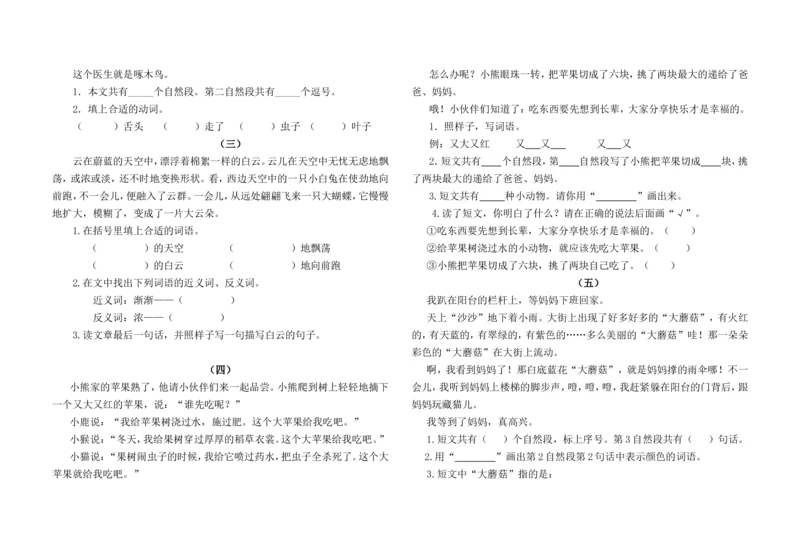 部编版一年级上册语文资料-阅读理解专项训练_一年级上下册资料_小学一年级学习资料-25年更新版_1-01、小学一年级语文上册_08、专项练习_阅读专项