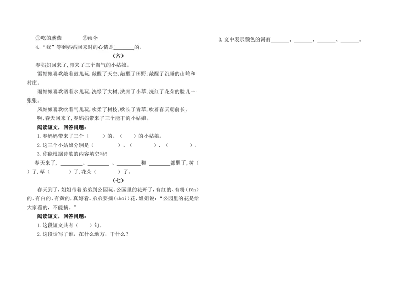 部编版一年级上册语文资料-阅读理解专项训练_一年级上下册资料_小学一年级学习资料-25年更新版_1-01、小学一年级语文上册_08、专项练习_阅读专项