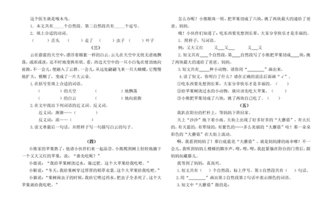 部编版一年级上册语文资料-阅读理解专项训练_一年级上下册资料_小学一年级学习资料-25年更新版_1-01、小学一年级语文上册_08、专项练习_阅读专项