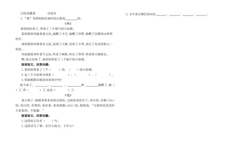 部编版一年级上册语文资料-阅读理解专项训练_一年级上下册资料_小学一年级学习资料-25年更新版_1-01、小学一年级语文上册_08、专项练习_阅读专项