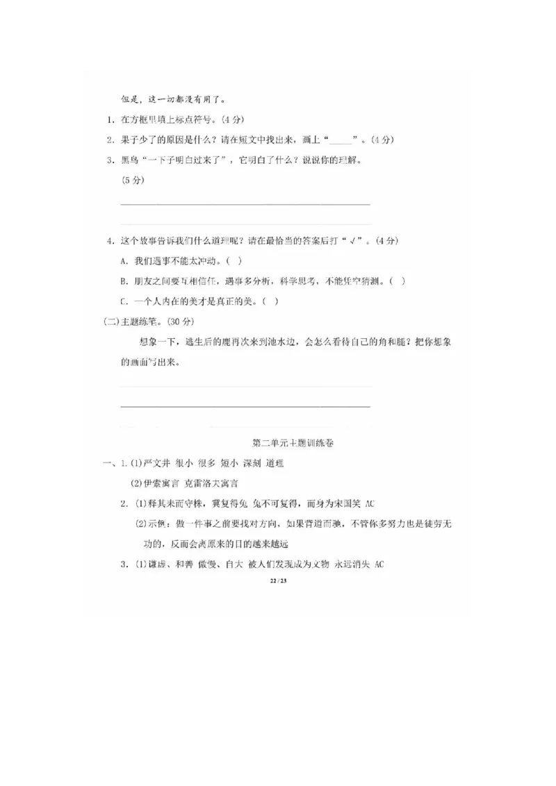 部编语文三年级下册第二单元主题训练卷_三年级上下册资料_三年级上语数英上下册学习资料_3-8-2、小学三年级语文下册_统编、部编、人教（语文全国统一只有一个版）_3、单元测试卷