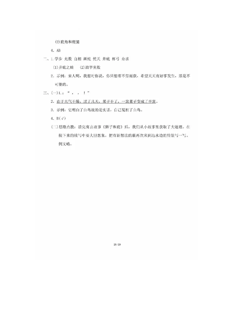 部编语文三年级下册第二单元主题训练卷_三年级上下册资料_三年级上语数英上下册学习资料_3-8-2、小学三年级语文下册_统编、部编、人教（语文全国统一只有一个版）_3、单元测试卷