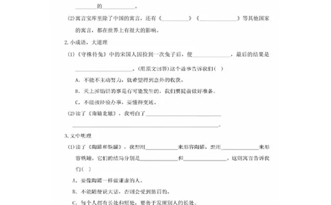 部编语文三年级下册第二单元主题训练卷_三年级上下册资料_三年级上语数英上下册学习资料_3-8-2、小学三年级语文下册_统编、部编、人教（语文全国统一只有一个版）_3、单元测试卷