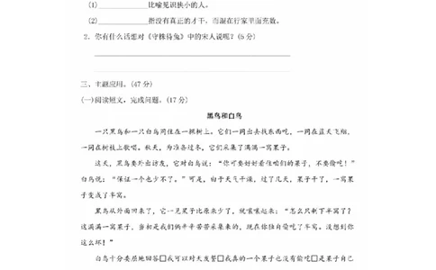 部编语文三年级下册第二单元主题训练卷_三年级上下册资料_三年级上语数英上下册学习资料_3-8-2、小学三年级语文下册_统编、部编、人教（语文全国统一只有一个版）_3、单元测试卷