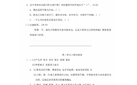部编语文三年级下册第二单元主题训练卷_三年级上下册资料_三年级上语数英上下册学习资料_3-8-2、小学三年级语文下册_统编、部编、人教（语文全国统一只有一个版）_3、单元测试卷