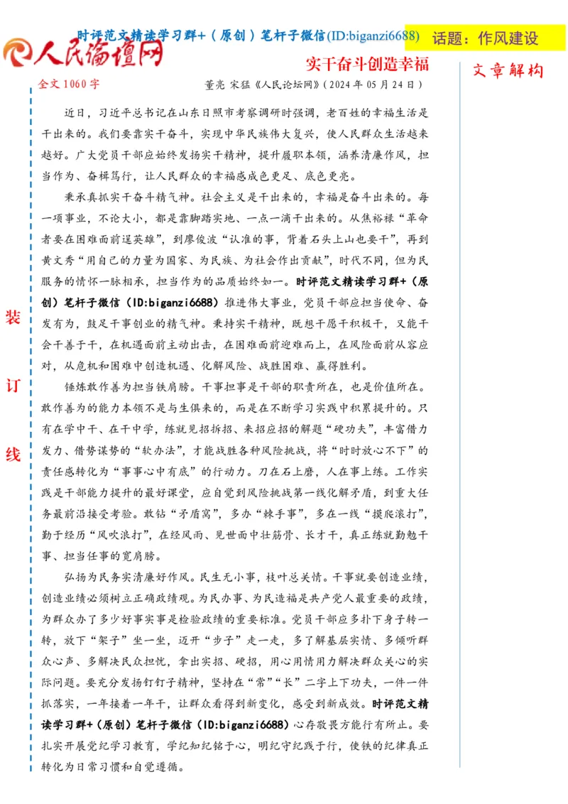 0604-未标注白-实干奋斗创造幸福_2026考公资料_（57）申论材料_00、笔杆子晨读材料_2024笔杆子晨读_笔杆子6月时政_0604实干奋斗创造幸福