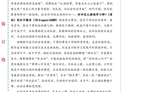 0604-未标注白-实干奋斗创造幸福_2026考公资料_（57）申论材料_00、笔杆子晨读材料_2024笔杆子晨读_笔杆子6月时政_0604实干奋斗创造幸福