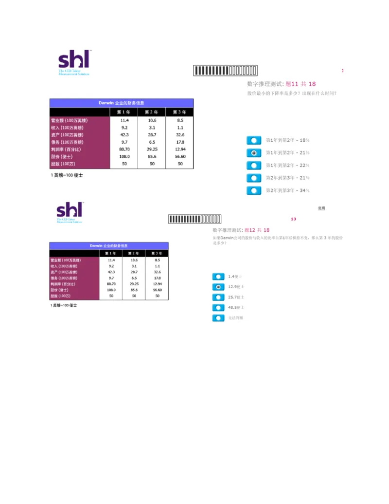 2016年8月13日毕马威kpmg-full全套测试题及参考答案（含log,num,ver）_11、SH-1汇总_11、SH-1汇总_按年份分类_2016年新题