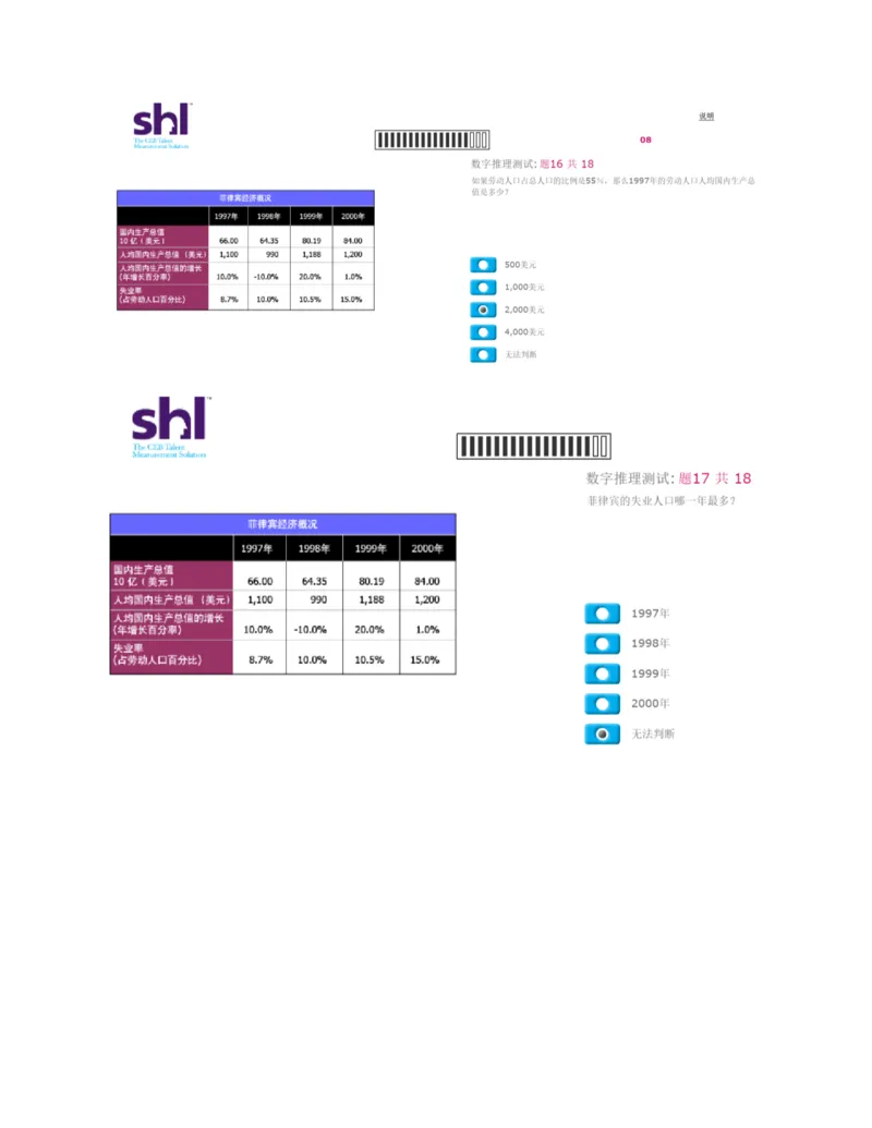 2016年8月13日毕马威kpmg-full全套测试题及参考答案（含log,num,ver）_11、SH-1汇总_11、SH-1汇总_按年份分类_2016年新题