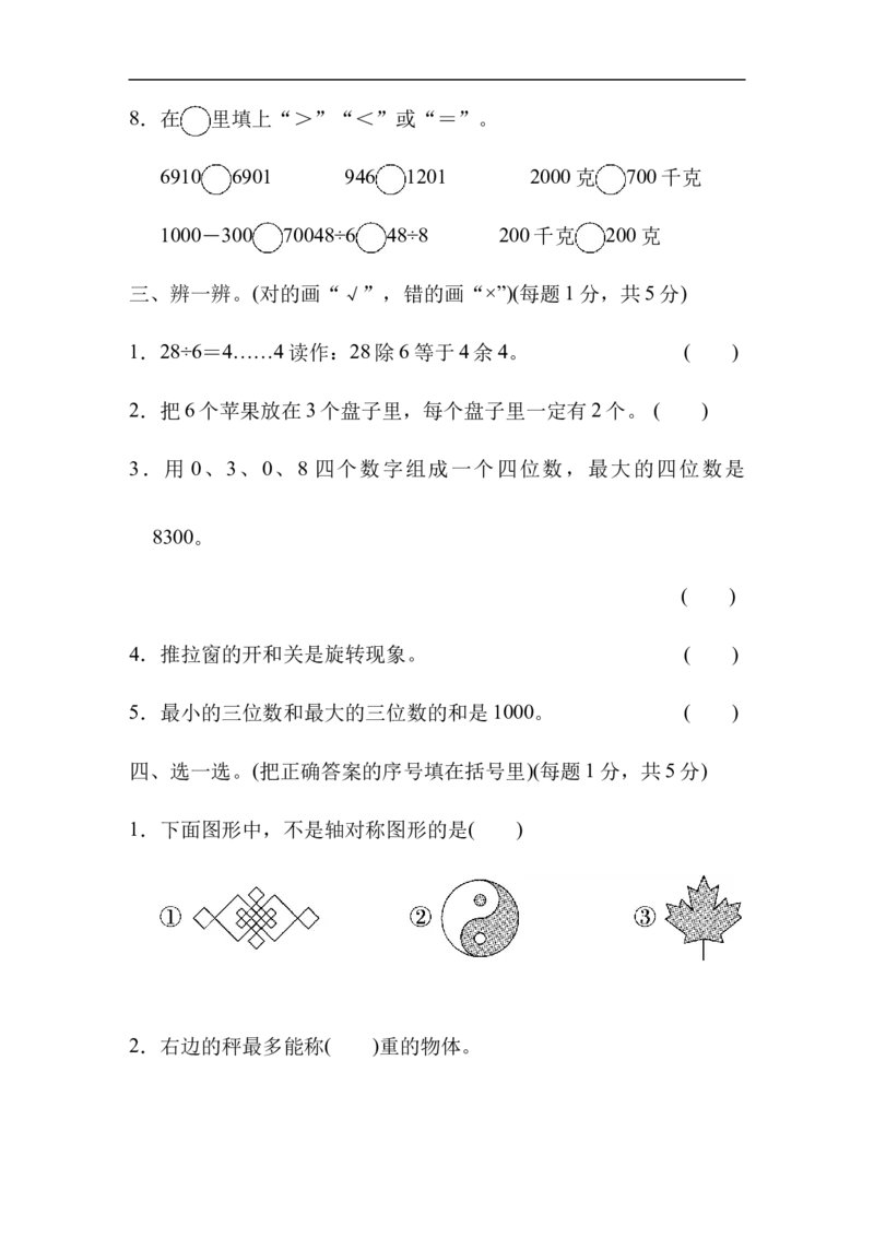 期末测试卷_新人教版小学数学同步练习题上下册一课一练电子_2023新人教版小学数学2年级下册习题试卷试题（114份）_期末测试卷（9份）