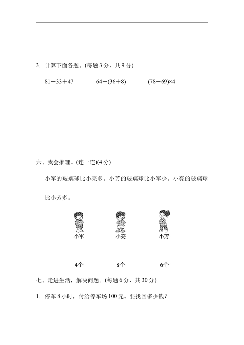 期末测试卷_新人教版小学数学同步练习题上下册一课一练电子_2023新人教版小学数学2年级下册习题试卷试题（114份）_期末测试卷（9份）