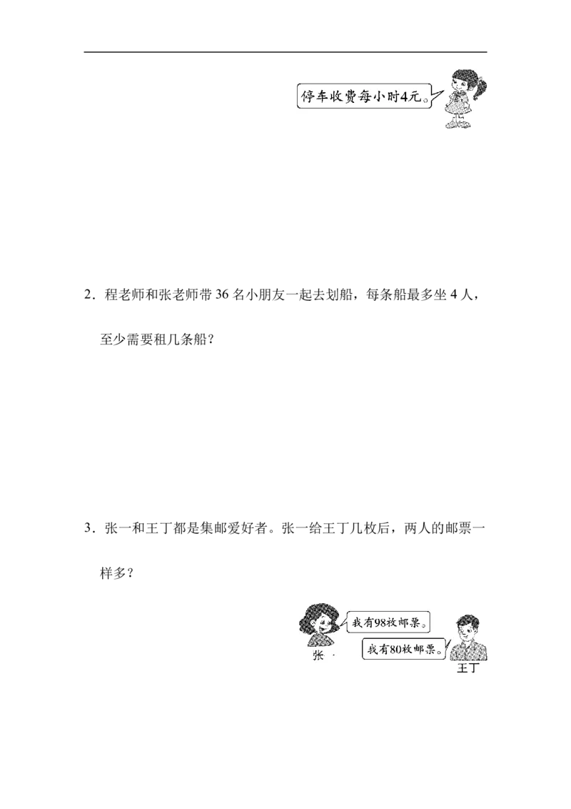 期末测试卷_新人教版小学数学同步练习题上下册一课一练电子_2023新人教版小学数学2年级下册习题试卷试题（114份）_期末测试卷（9份）