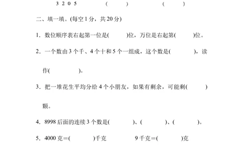 期末测试卷_新人教版小学数学同步练习题上下册一课一练电子_2023新人教版小学数学2年级下册习题试卷试题（114份）_期末测试卷（9份）