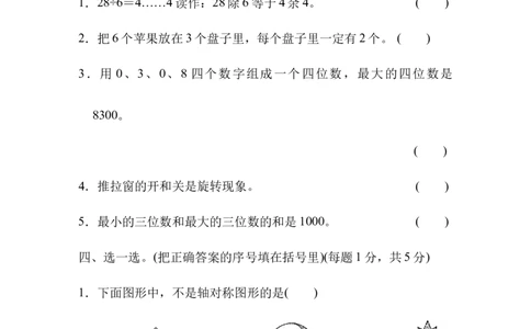 期末测试卷_新人教版小学数学同步练习题上下册一课一练电子_2023新人教版小学数学2年级下册习题试卷试题（114份）_期末测试卷（9份）