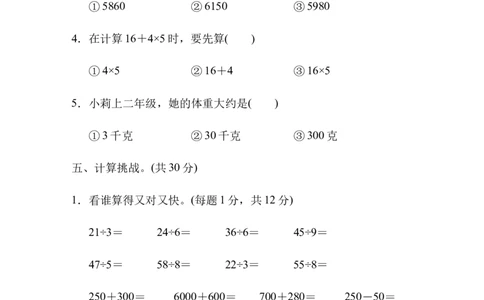期末测试卷_新人教版小学数学同步练习题上下册一课一练电子_2023新人教版小学数学2年级下册习题试卷试题（114份）_期末测试卷（9份）