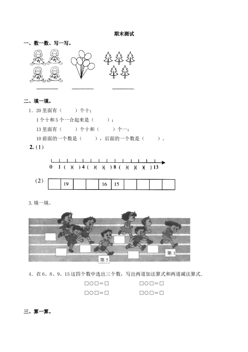 苏教版数学一年级上学期期末测试卷3_一年级上下册资料_小学一年级学习资料-25年更新版_1-03、小学一年级数学上册_苏教版_06、期末试卷_苏教版数学一年级上学期期末测试6套