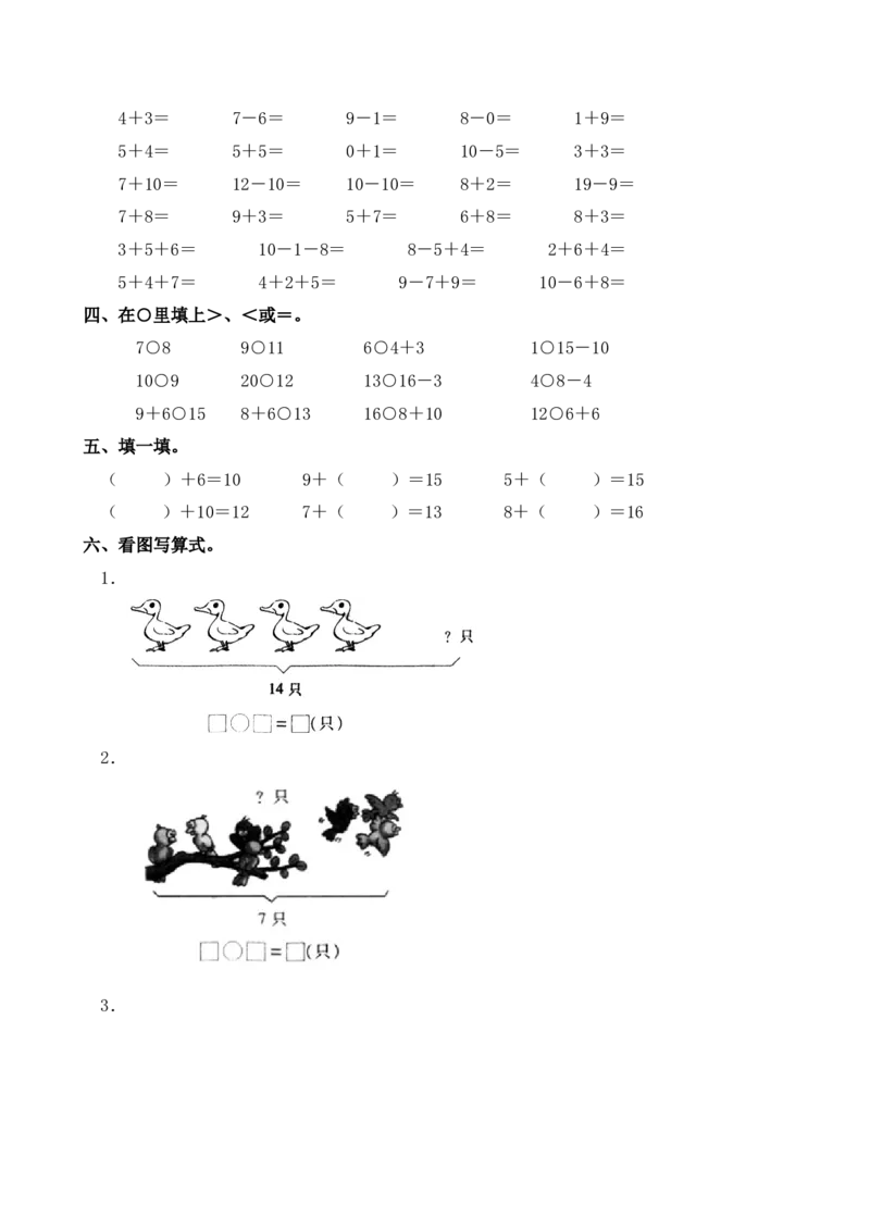 苏教版数学一年级上学期期末测试卷3_一年级上下册资料_小学一年级学习资料-25年更新版_1-03、小学一年级数学上册_苏教版_06、期末试卷_苏教版数学一年级上学期期末测试6套