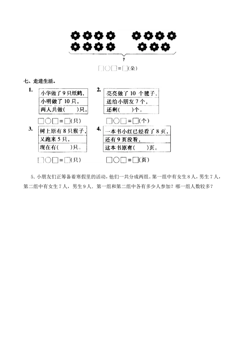 苏教版数学一年级上学期期末测试卷3_一年级上下册资料_小学一年级学习资料-25年更新版_1-03、小学一年级数学上册_苏教版_06、期末试卷_苏教版数学一年级上学期期末测试6套
