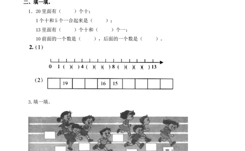 苏教版数学一年级上学期期末测试卷3_一年级上下册资料_小学一年级学习资料-25年更新版_1-03、小学一年级数学上册_苏教版_06、期末试卷_苏教版数学一年级上学期期末测试6套