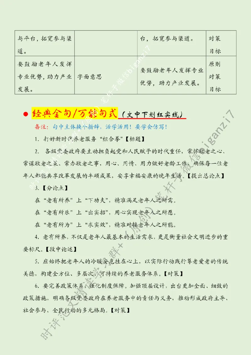 1013---标注绿-打好新时代养老服务&ldquo;组合拳&rdquo;_2026考公资料_（57）申论材料_00、笔杆子晨读材料_2024笔杆子晨读_笔杆子10月时政_1013打好新时代养老服务&ldquo;组合拳&rdquo;话题：社会民生