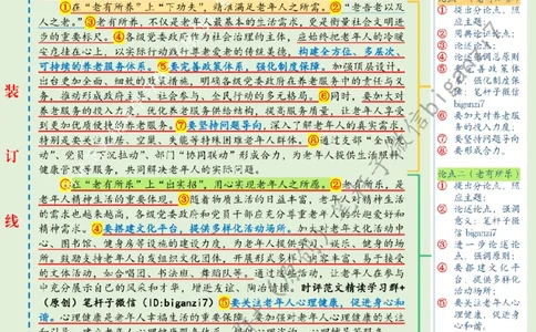 1013---标注绿-打好新时代养老服务&ldquo;组合拳&rdquo;_2026考公资料_（57）申论材料_00、笔杆子晨读材料_2024笔杆子晨读_笔杆子10月时政_1013打好新时代养老服务&ldquo;组合拳&rdquo;话题：社会民生