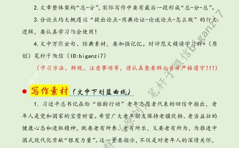 1013---标注绿-打好新时代养老服务&ldquo;组合拳&rdquo;_2026考公资料_（57）申论材料_00、笔杆子晨读材料_2024笔杆子晨读_笔杆子10月时政_1013打好新时代养老服务&ldquo;组合拳&rdquo;话题：社会民生