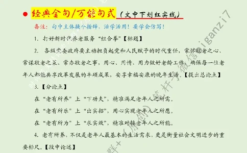 1013---标注绿-打好新时代养老服务&ldquo;组合拳&rdquo;_2026考公资料_（57）申论材料_00、笔杆子晨读材料_2024笔杆子晨读_笔杆子10月时政_1013打好新时代养老服务&ldquo;组合拳&rdquo;话题：社会民生