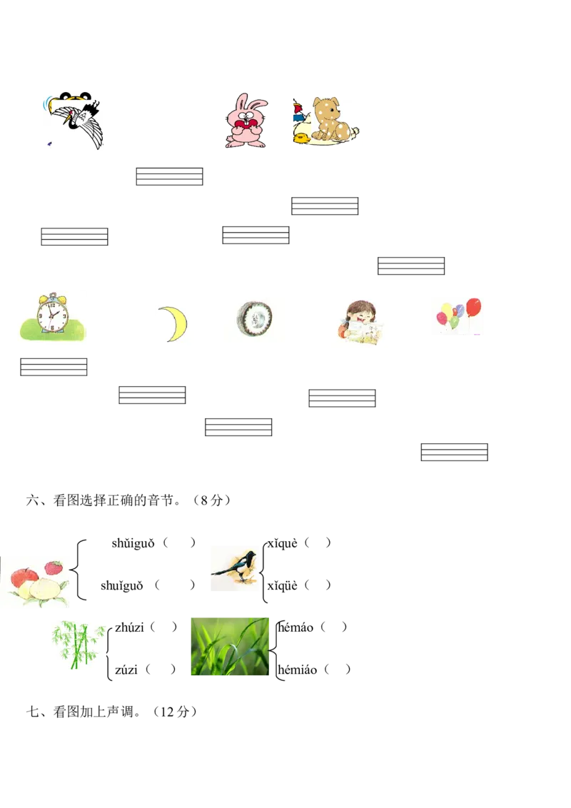 汉语拼音练习题_一年级上下册资料_一年级上语数英上下册学习资料_3-6-1、小学一年级语文上册_统编、部编、人教（语文全国统一只有一个版）_6、专项练习_拼音生字