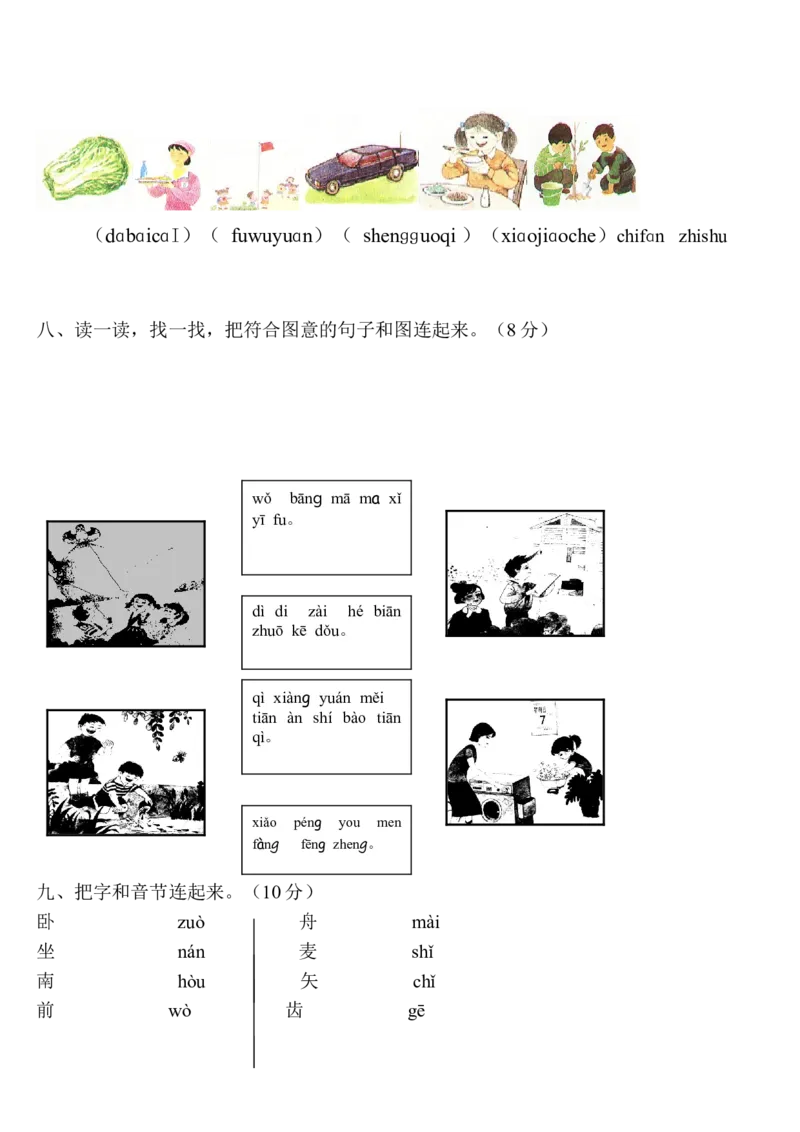 汉语拼音练习题_一年级上下册资料_一年级上语数英上下册学习资料_3-6-1、小学一年级语文上册_统编、部编、人教（语文全国统一只有一个版）_6、专项练习_拼音生字