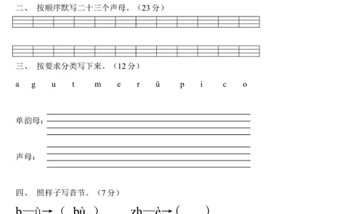 汉语拼音练习题_一年级上下册资料_一年级上语数英上下册学习资料_3-6-1、小学一年级语文上册_统编、部编、人教（语文全国统一只有一个版）_6、专项练习_拼音生字