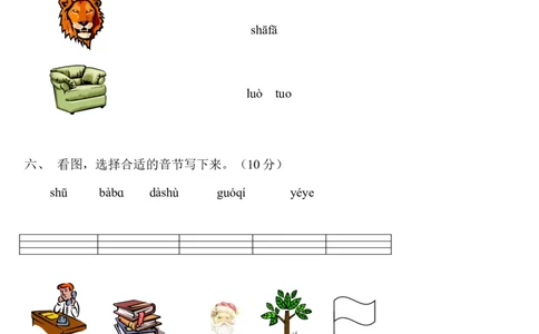 汉语拼音练习题_一年级上下册资料_一年级上语数英上下册学习资料_3-6-1、小学一年级语文上册_统编、部编、人教（语文全国统一只有一个版）_6、专项练习_拼音生字